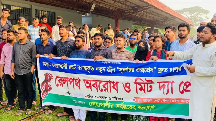 নোয়াখালীতে, 'বর্ণচর এক্সপ্রেস,  দ্রুত,  চালুর দাবিতে,  ঘন্টাব্যাপী,  রেলপথ অবরোধ